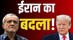 US Election: ट्रंप से बदला लेगा ईरान! रिपब्लिकन प्रचार टीम ने हर राज से उठा दिया पर्दा