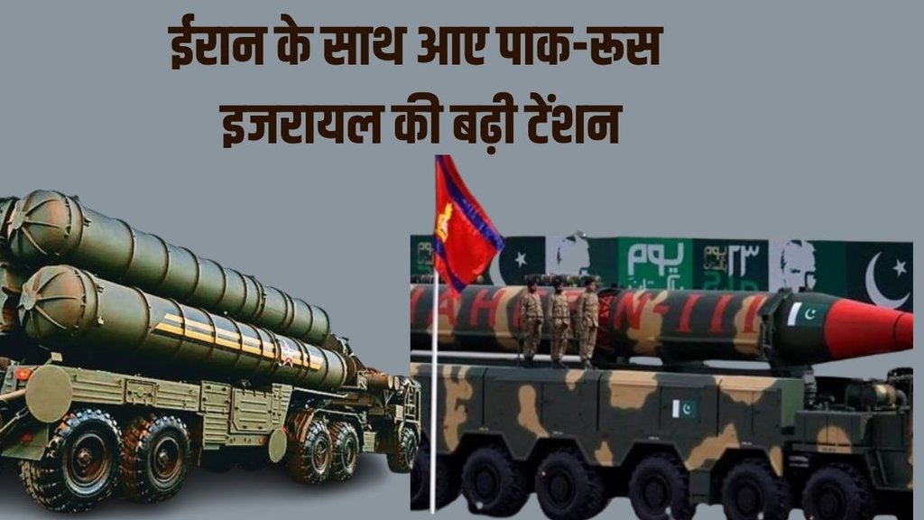 iran | israel | pakistan | russia |