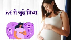 IVF Myths vs Facts: क्या आईवीएफ कराने के बाद हो जाती हैं कई बीमारियां? डॉक्टर से जानें इससे जुड़े कुछ मिथक और उनके सच
