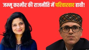 jammu kashmir | dynast politics | assembly elections |