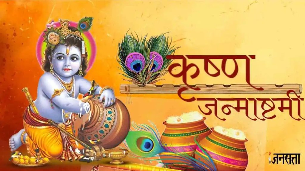 Krishna Janmashtami ki hardik shubhkamnaye, Krishna Janmashtami ki hardik shubhkamnaye 2024, Krishna Janmashtami ki hardik shubhkamnaye images