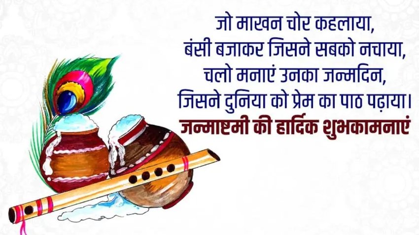 Krishna Janmashtami ki hardik shubhkamnaye images