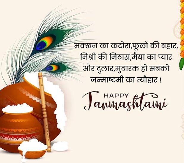 Krishna Janmashtami status