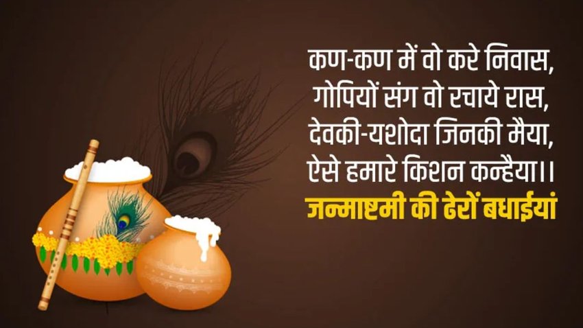 Krishna Janmashtami ki hardik shubhkamnaye sticker