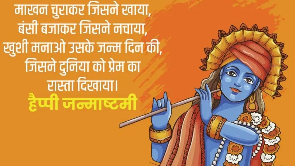 Krishna Janmashtami ki hardik shubhkamnaye, Krishna Janmashtami ki hardik shubhkamnaye sticker,Krishna Janmashtami whatsapp sticker