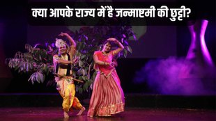 public holiday janmashtami, public holiday janmashtami 2024, offices public holiday janmashtami