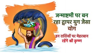 Krishna Janmashtami 2024, a rare yoga is being formed on Janmashtami,Krishna Janmashtami 2024 news, kab hai Krishna Janmashtami 2024, Krishna Janmashtami 2024 muhurat, Krishna Janmashtami 2024 on gajkesari yog,