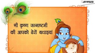 Krishna Janmashtami, Krishna Janmashtami 2024, Krishna Janmashtami images, Krishna Janmashtami wishes, happy Krishna Janmashtami, happy Krishna Janmashtami 2024, happy Krishna Janmashtami images, happy Krishna Janmashtami wishes, happy Krishna Janmashtami messages, happy Krishna Janmashtami greetings,