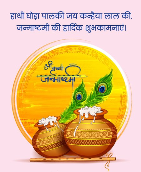 Janmashtami celebration ideas