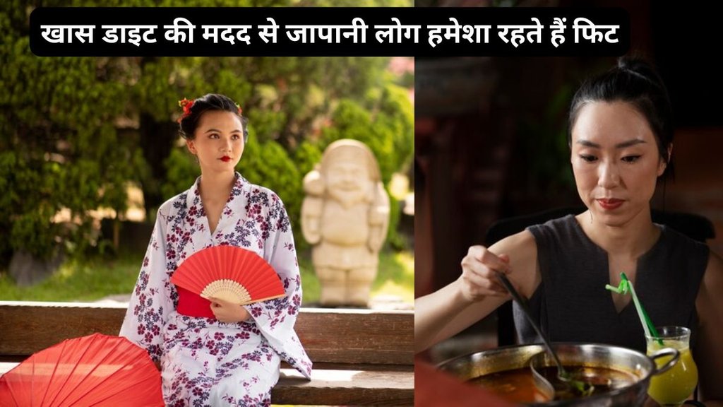 japani weight loss, weight loss diet, japani tareekaa, weight loss ka japani tareeka, japani tips to lose weight, weight loss tips, 4 tips to lose weight, how to lose weight, weight loss, weight kaise kam kare,
