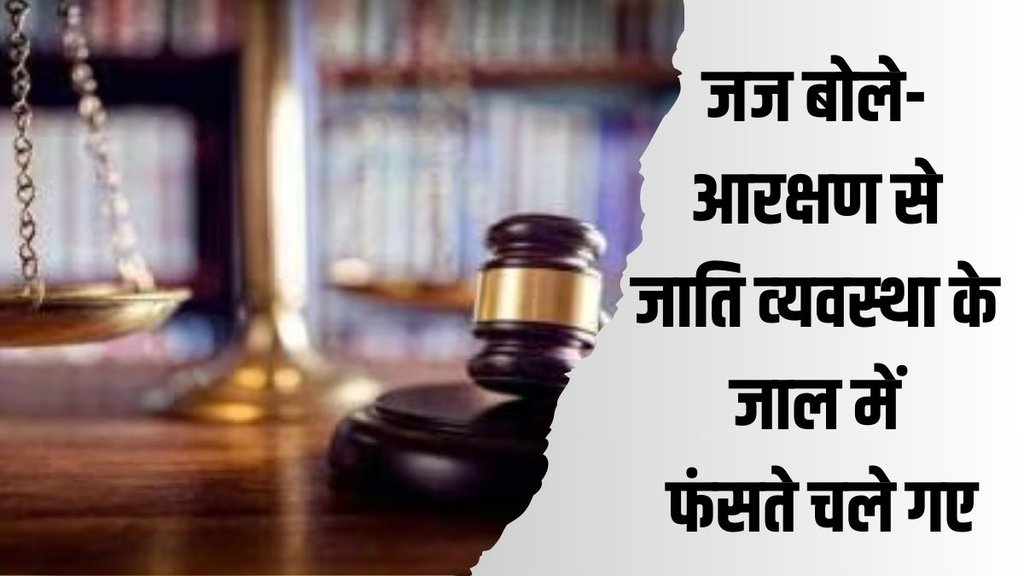 reservation| supreme court