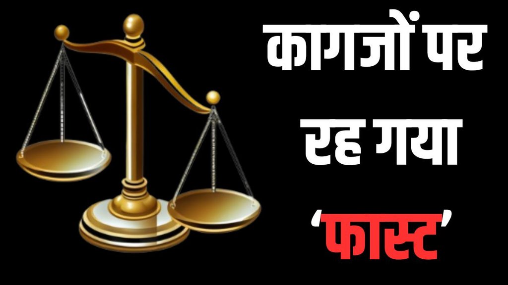 fast track court, kolkata case, rape