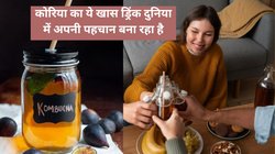 Kombucha Benefits: खास ड्रिंक जिसका सेवन कोरिया के ज्यादातर लोग करते हैं, पाचन रहता है दुरुस्त, नस-नस से निकल जाती है गंदगी