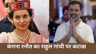 Kangana Ranaut, Rahul Gandhi, Hindenberg report