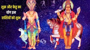 Shukra Or Ketu Ka Rashi Parivartan 2024, shukra and ketu conjunction in kanya