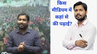 Khan Sir, khan sir patna, khan sir kaha padhate hai