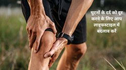 क्या Walk करने से घुटनों के कार्टिलेज घिस जाते हैं, क्या वॉक knees को नुकसान पहुंचाती है, बाबा रामदेव से जानिए