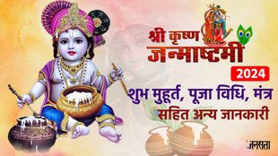 Krishna Janmashtami 2024, Krishna Janmashtami puja vidhi, Krishna Janmashtami puja muhurat