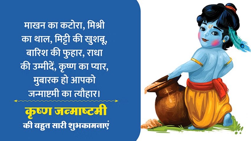 Krishna festival wishes