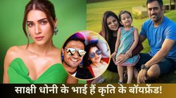 NRI बिजनेसमैन को डेट कर रहीं कृति सेनन! महेंद्र सिंह धोनी से है खास कनेक्शन