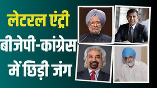lateral hiring, upsc, lateral explain
