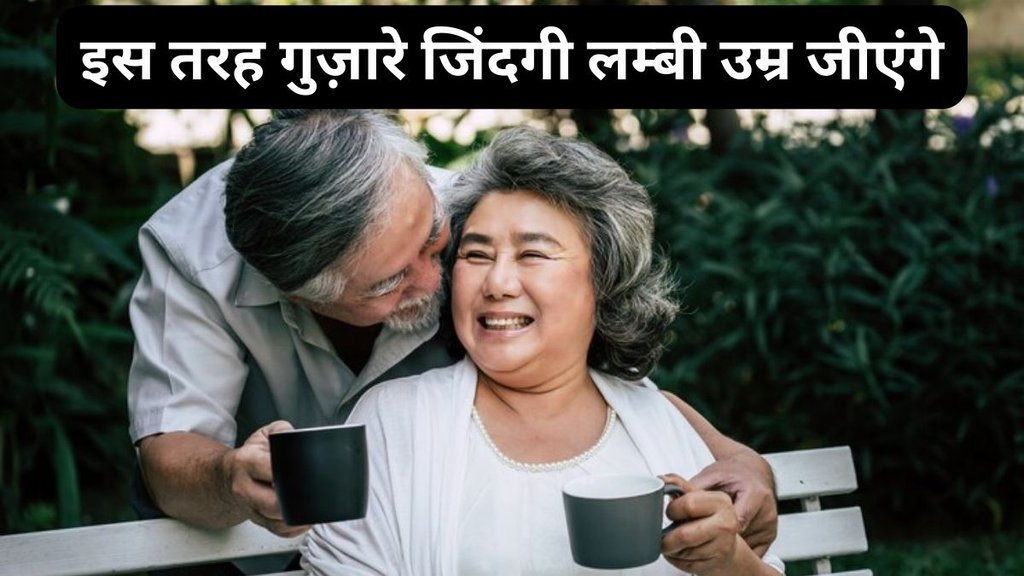 Japanese Secret to Long life,How to live a long life,How can I live 100 years without disease,What is the secret for long life, live longer,