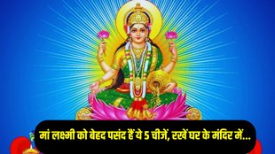 worship maa lakshmi, Shukrawar Ke Upay