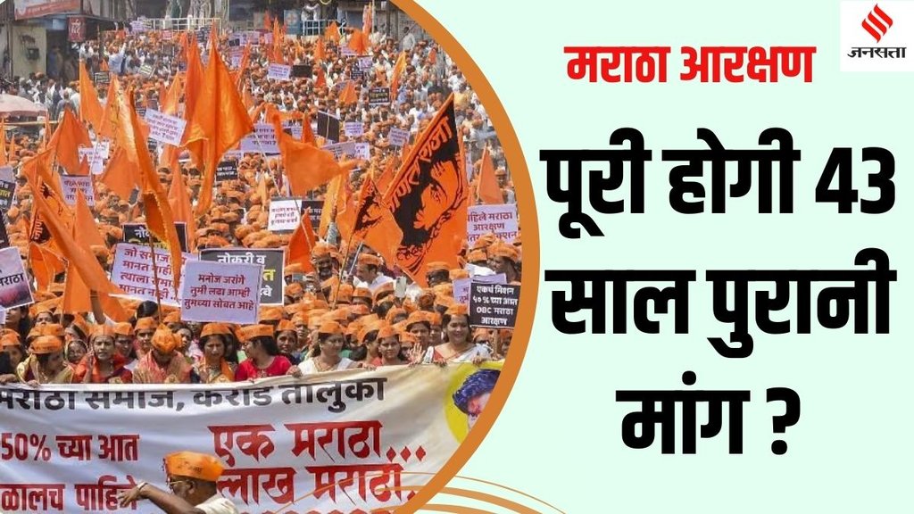 maratha reservation