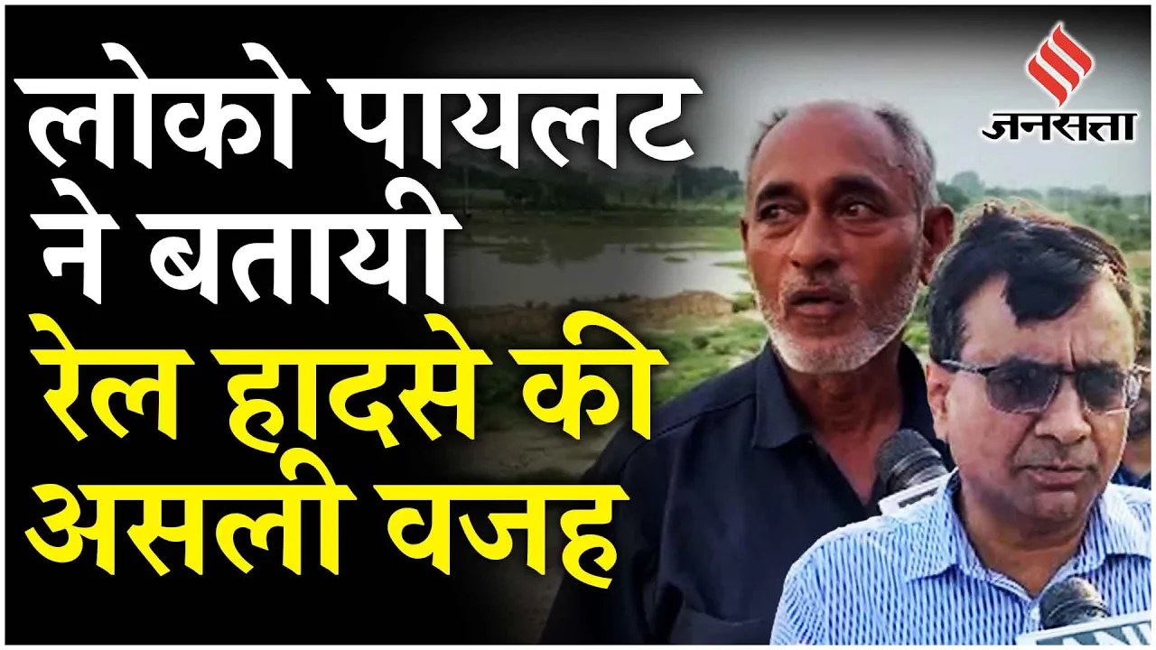 Kanpur Train Accident: चश्मदीद ने बताया Sabarmati Express Train हादसे का आंखों देखा हाल