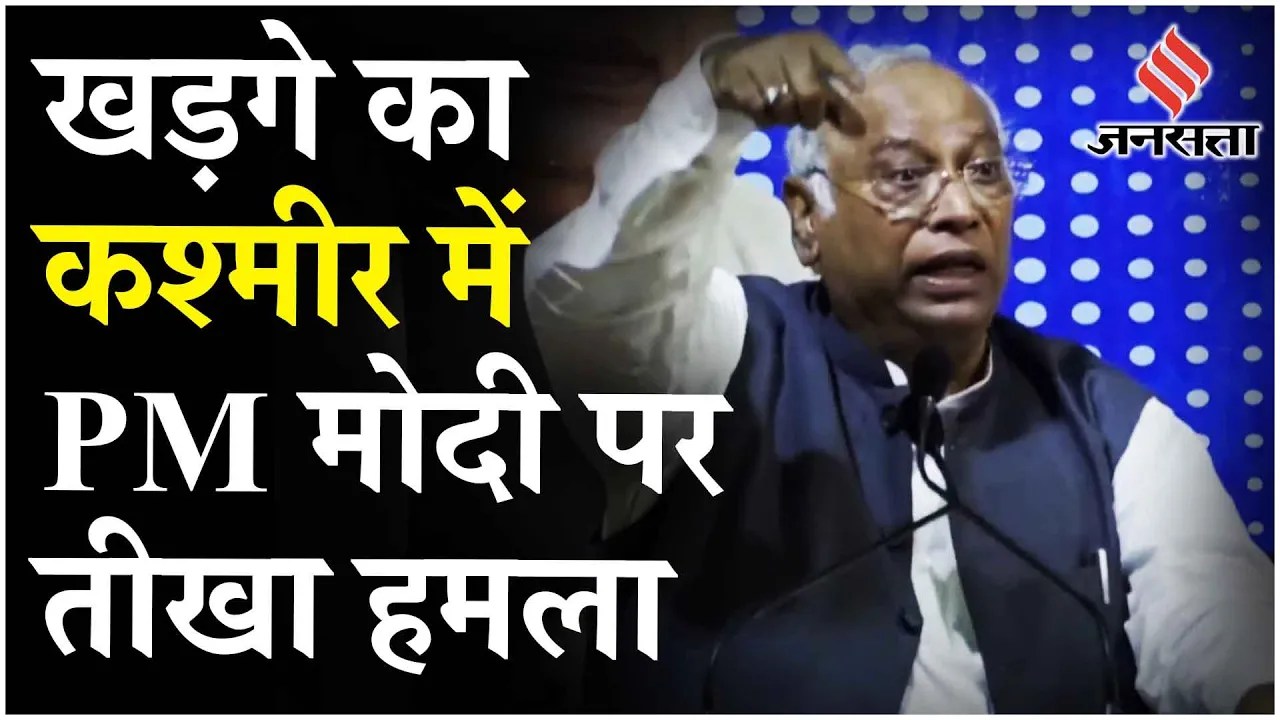 J&K Elections : Kashmir में बोले Mallikarjun Kharge 25 सीट आते तो Rahul Gandhi PM होते.. | Congress