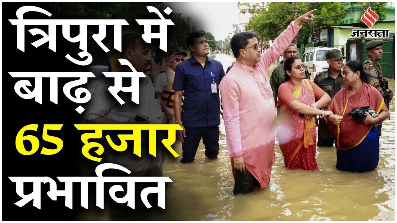 Tripura Floods: त्रिपुरा में बाढ़ से हाल बेहाल; सेना ने बचाई 330 जानें, CM Manik Saha ने की ये अपील!