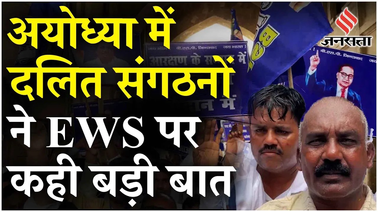 Bharat Bandh: Ayodhya में बसपा, आजाद समाज पार्टी ने SC ST Aarakshan में क्रीमी लेयर का विरोध जताया