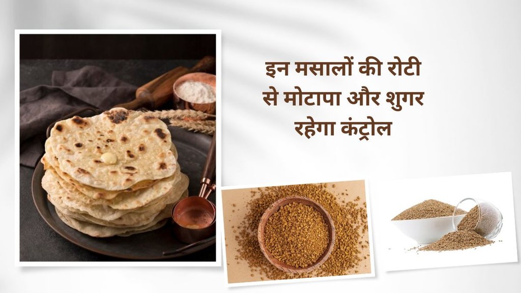 best grain roti, how to make healthy roti, medicinal rotis,super grain roti,diabetes control roti, health awareness, healthy diet, healthy roti, Flax Seeds roti, Sesame Seeds Rotis, Fenugreek Seeds roti,