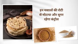 गेहूं के आटे में इन 3 सुपरफूड को मिलाकर बनाएं मेडिसिनल रोटियां, कमजोरी थकान हो जाएगी दूर, पाचन भी हो जाएगा दुरुस्त