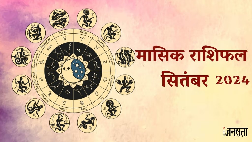 Monthly Horoscope September 2024: