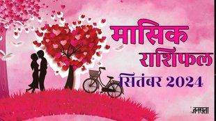 monthly horoscope, monthly Love horoscope, Aries Love Horoscope September, libra Love september 2024 monthly horoscope, leo september 2024 monthly Love horoscope, virgo september 2024 monthly Love horoscope, singh september Love rashifal 2024 monthly horoscope, kumbh, september 2024Love rashifal, september monthly horoscope 2024