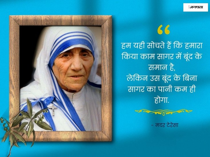 Mother Teresa Birthday
