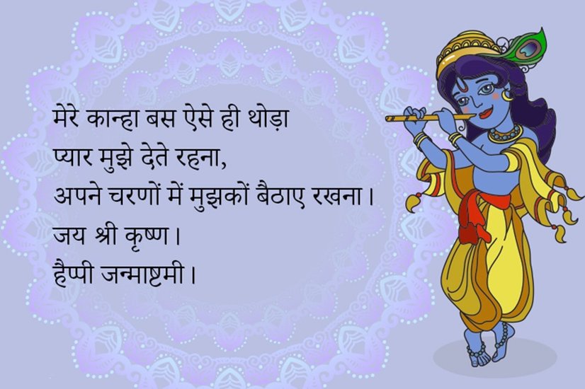 Krishna Janmashtami SMS