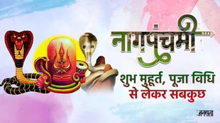 Nag Panchami 2024,Nag panchmi 2024 date,nag panchami 2024 date,nag panchami 2024 in hindi,nag panchami 2024 date and time,nag panchami 2024 ka kab hai,नाग पंचमी पूजा सामग्री