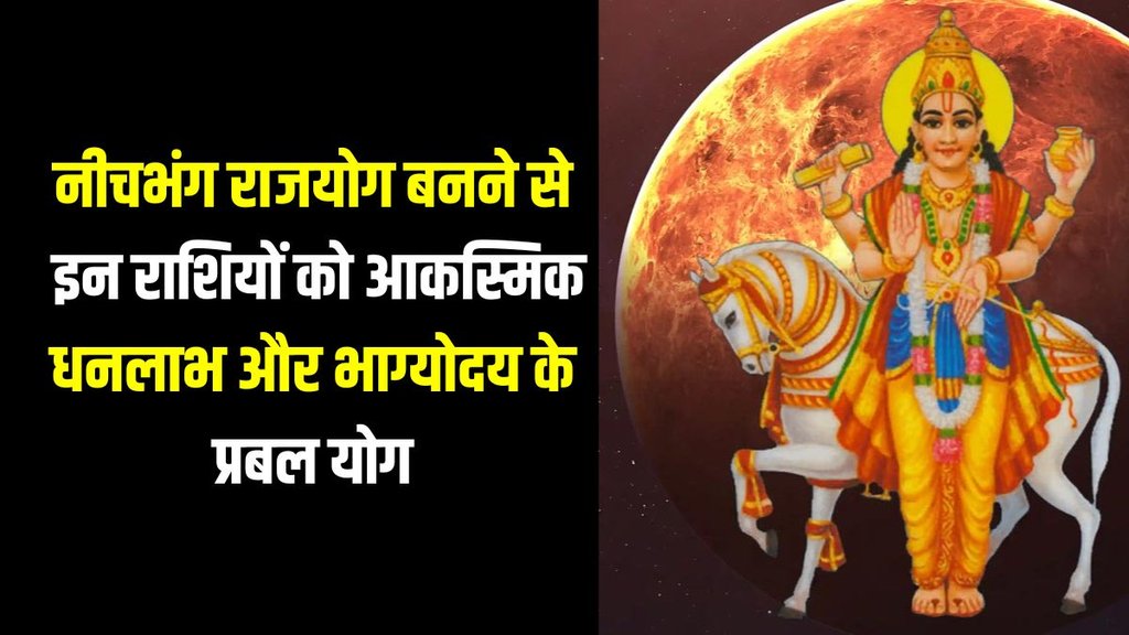 Venus Transit In Kanya, neech bhang rajyog
