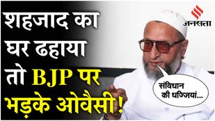Asaduddin Owaisi furious at BJP government over demolition of Shahzad Ali's house