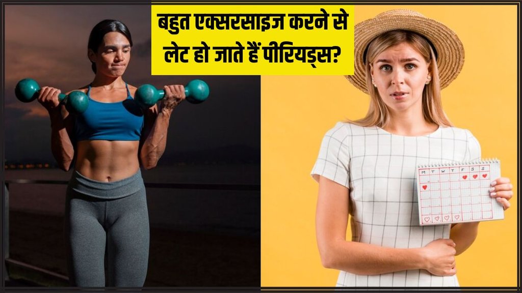 missed periods । missed periods Reason । Exercise and Periods