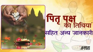Pitru Paksha, Pitru Paksha 2024, Pitru Paksha 2024 start date, Pitru Paksha 2024 start date and time, Pitru Paksha kab se chalu hai, Pitru Paksha kab se shuru hai, shradh 2024 date, shradh start date, shardh kab se hai,Pitru Paksha, Pitru Paksha 2024 date,