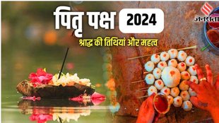 shradh ki tithi, shradh 2024 tithi