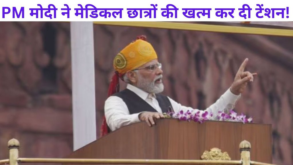 Independence Day speech, pm modi medical seat on 15 august