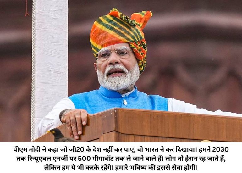 Pm Modi Red Fort Speech