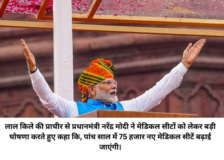 Pm Modi Red Fort Speech 10 Points
