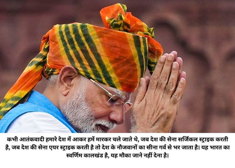 PM Modi red fort Speech