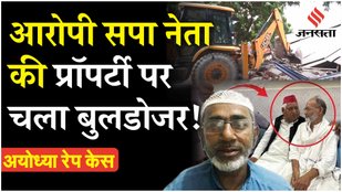 Bulldozer runs on the property of SP leader accused in Ayodhya Rape Case