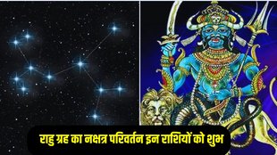 rahu nakshtra parivartan, rahu gochar, Rahu Nakshatra Gochar 2024